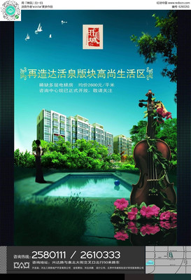 生活區(qū)房地產(chǎn)海報設(shè)計及信息咨詢服務(wù)